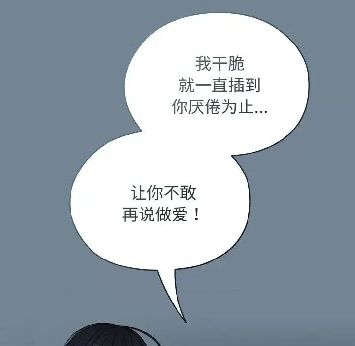 请把女儿交给我! 老大! 请把女儿交给我!-老大! 请把女儿交给我! 第28话 第96页