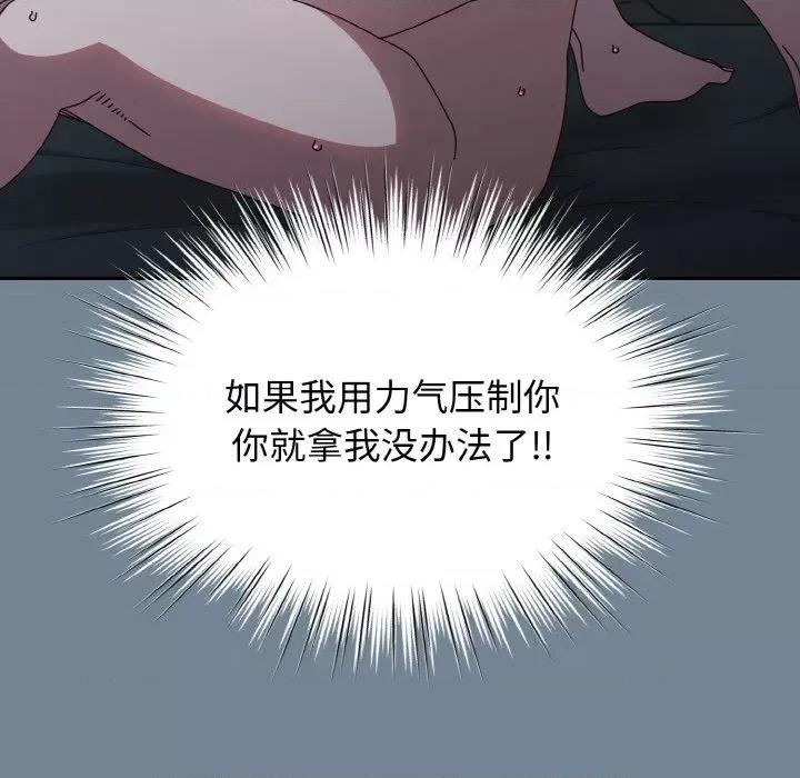 请把女儿交给我! 老大! 请把女儿交给我!-老大! 请把女儿交给我! 第28话 第98页