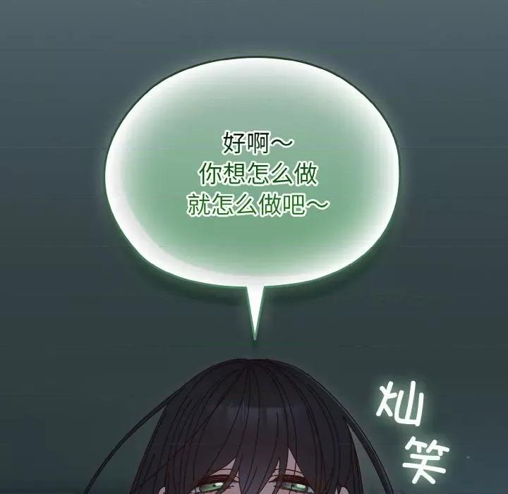 请把女儿交给我! 老大! 请把女儿交给我!-老大! 请把女儿交给我! 第28话 第101页