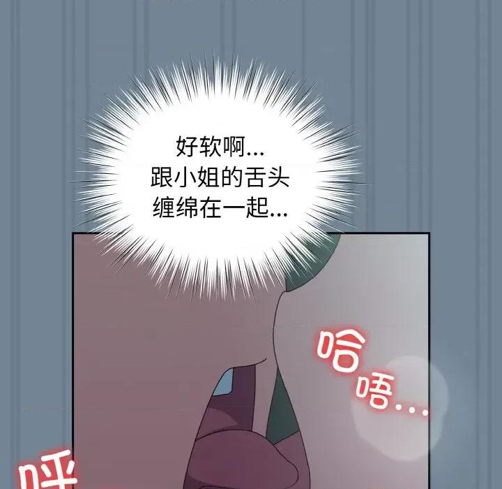 请把女儿交给我! 老大! 请把女儿交给我!-老大! 请把女儿交给我! 第28话 第122页