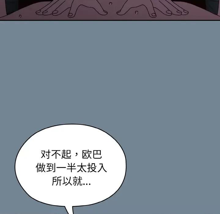 请把女儿交给我! 老大! 请把女儿交给我!-老大! 请把女儿交给我! 第28话 第138页
