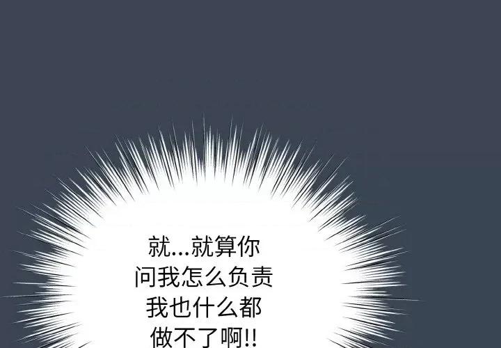 请把女儿交给我! 老大! 请把女儿交给我!-老大! 请把女儿交给我! 第30话 第4页