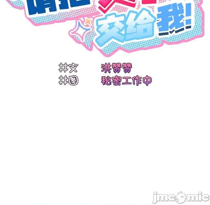 请把女儿交给我! 老大! 请把女儿交给我!-老大! 请把女儿交给我! 第30话 第20页
