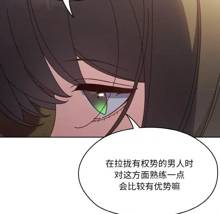 请把女儿交给我! 老大! 请把女儿交给我!-老大! 请把女儿交给我! 第30话 第32页