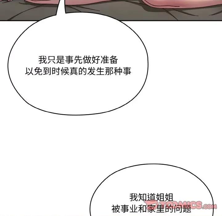 请把女儿交给我! 老大! 请把女儿交给我!-老大! 请把女儿交给我! 第30话 第39页