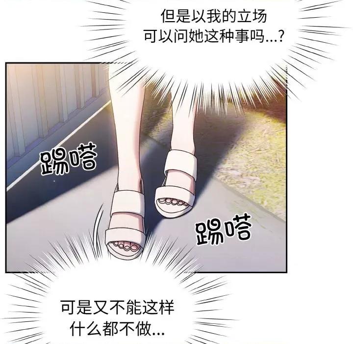 请把女儿交给我! 老大! 请把女儿交给我!-老大! 请把女儿交给我! 第30话 第67页