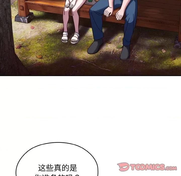 请把女儿交给我! 老大! 请把女儿交给我!-老大! 请把女儿交给我! 第30话 第81页