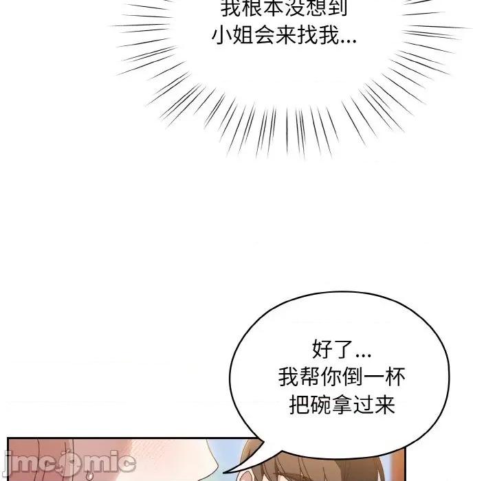 请把女儿交给我! 老大! 请把女儿交给我!-老大! 请把女儿交给我! 第30话 第85页