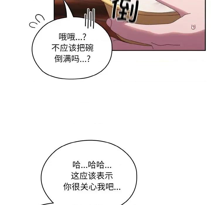 请把女儿交给我! 老大! 请把女儿交给我!-老大! 请把女儿交给我! 第30话 第88页