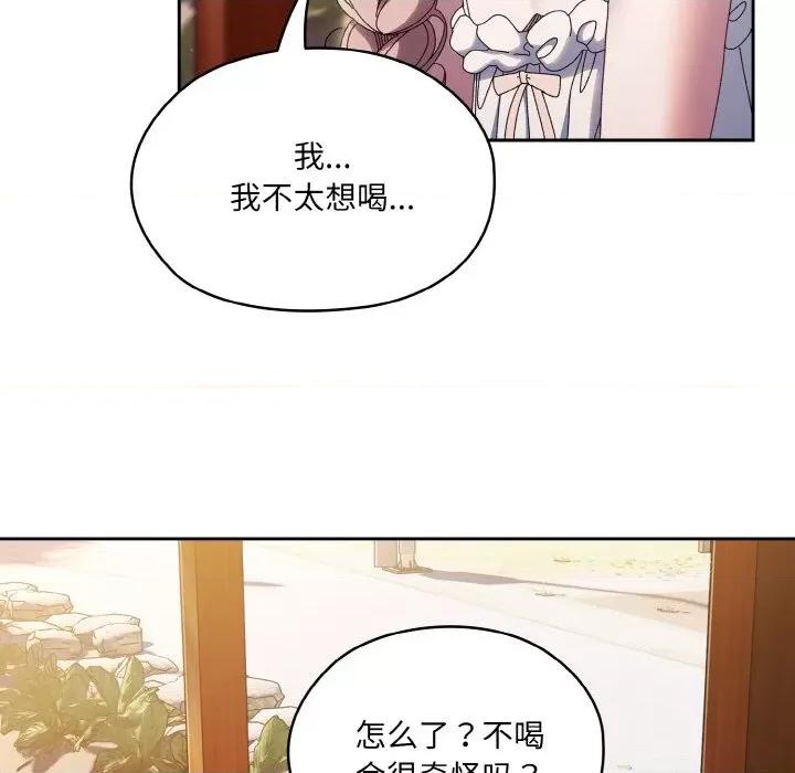 请把女儿交给我! 老大! 请把女儿交给我!-老大! 请把女儿交给我! 第30话 第98页
