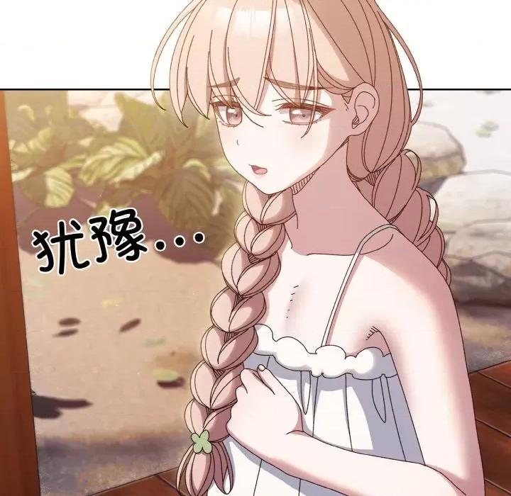 请把女儿交给我! 老大! 请把女儿交给我!-老大! 请把女儿交给我! 第30话 第106页