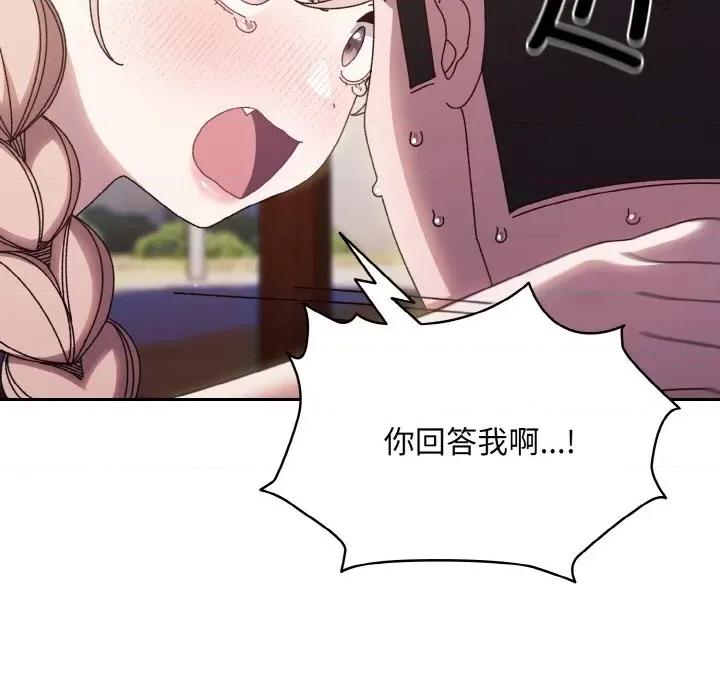 请把女儿交给我! 老大! 请把女儿交给我!-老大! 请把女儿交给我! 第30话 第132页