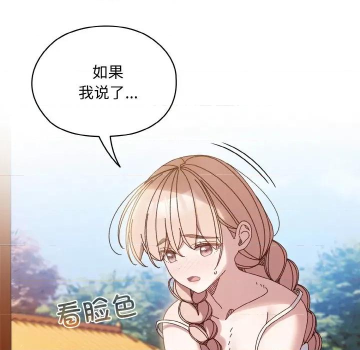 请把女儿交给我! 老大! 请把女儿交给我!-老大! 请把女儿交给我! 第30话 第142页