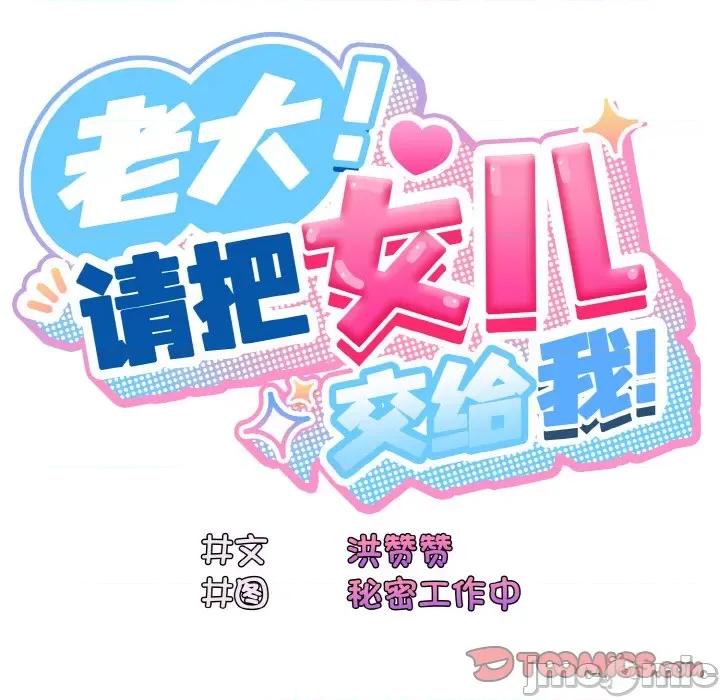 请把女儿交给我! 老大! 请把女儿交给我!-老大! 请把女儿交给我! 第31话 第45页