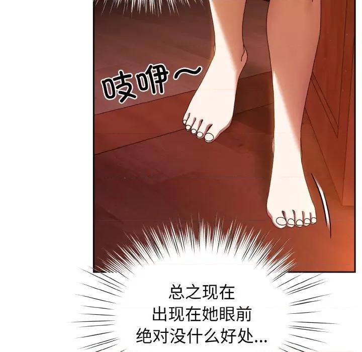 请把女儿交给我! 老大! 请把女儿交给我!-老大! 请把女儿交给我! 第31话 第71页