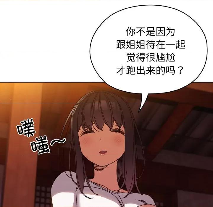 请把女儿交给我! 老大! 请把女儿交给我!-老大! 请把女儿交给我! 第31话 第76页