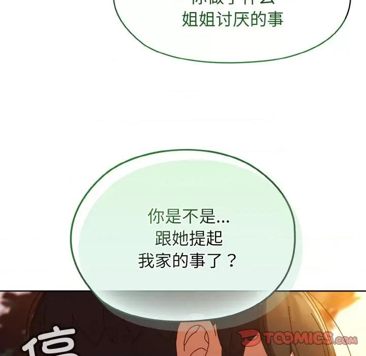 请把女儿交给我! 老大! 请把女儿交给我!-老大! 请把女儿交给我! 第31话 第84页
