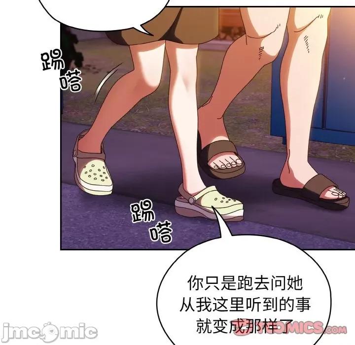 请把女儿交给我! 老大! 请把女儿交给我!-老大! 请把女儿交给我! 第31话 第90页