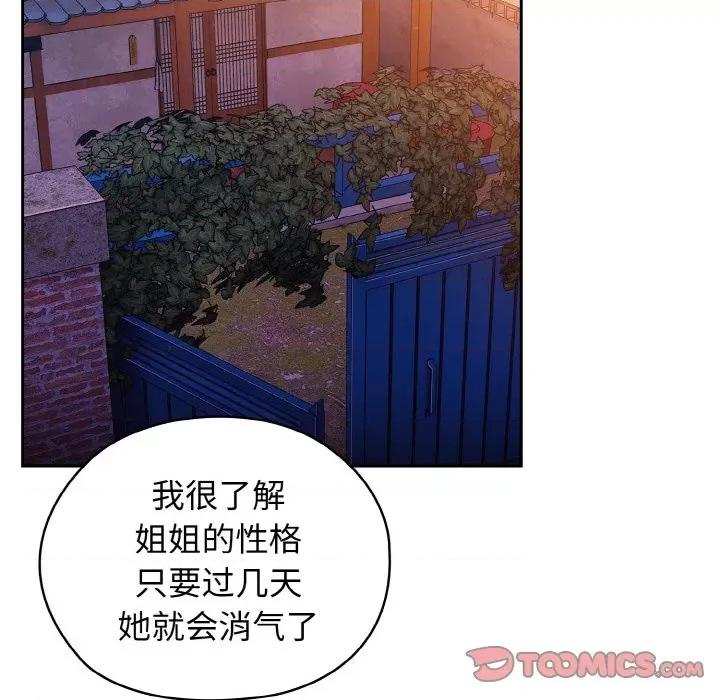请把女儿交给我! 老大! 请把女儿交给我!-老大! 请把女儿交给我! 第31话 第96页