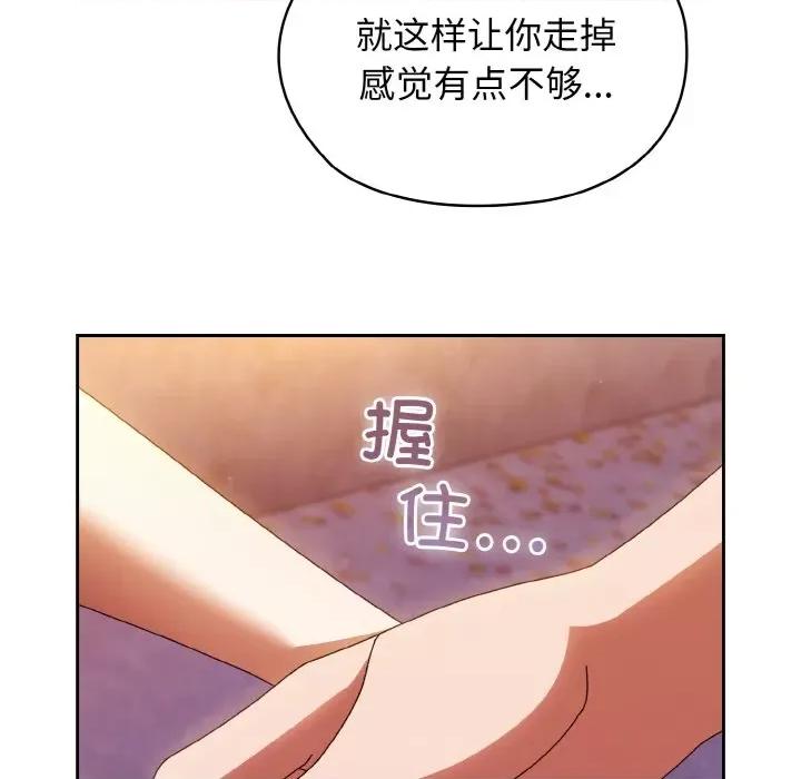 请把女儿交给我! 老大! 请把女儿交给我!-老大! 请把女儿交给我! 第31话 第103页