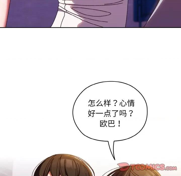 请把女儿交给我! 老大! 请把女儿交给我!-老大! 请把女儿交给我! 第31话 第108页