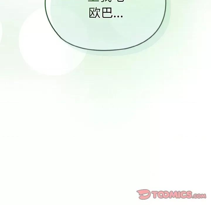 请把女儿交给我! 老大! 请把女儿交给我!-老大! 请把女儿交给我! 第31话 第132页