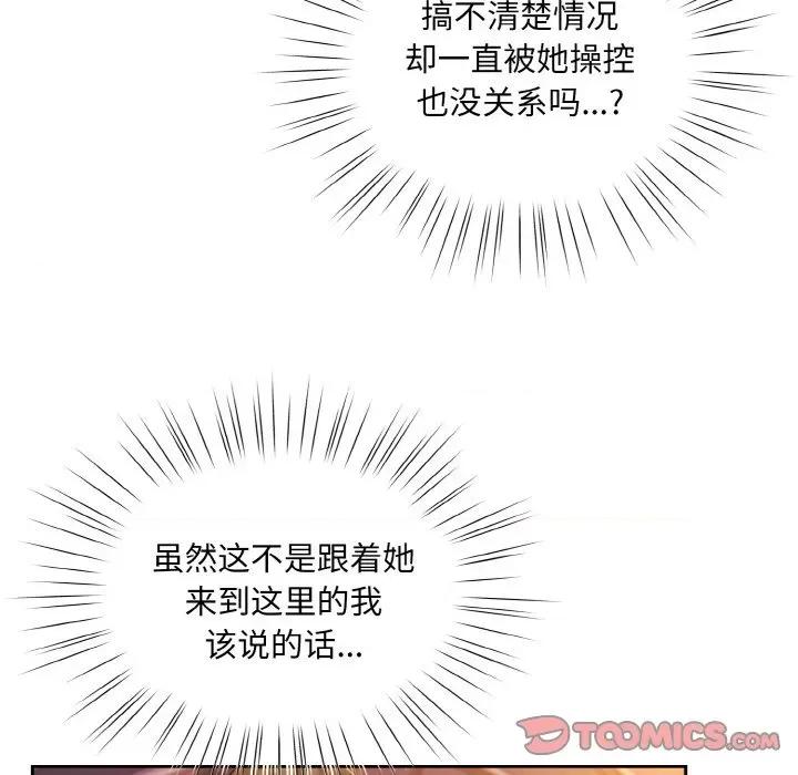 请把女儿交给我! 老大! 请把女儿交给我!-老大! 请把女儿交给我! 第32话 第21页
