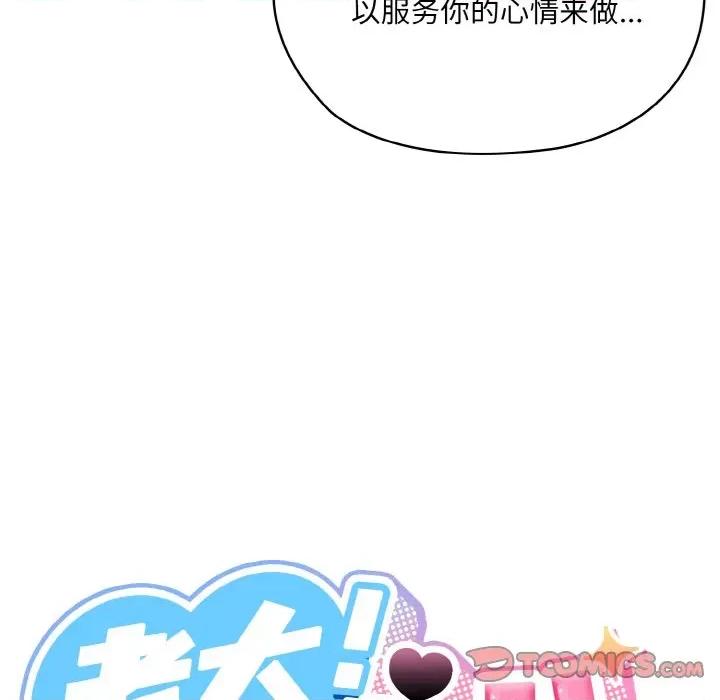 请把女儿交给我! 老大! 请把女儿交给我!-老大! 请把女儿交给我! 第32话 第33页