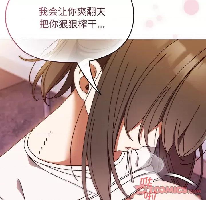 请把女儿交给我! 老大! 请把女儿交给我!-老大! 请把女儿交给我! 第32话 第69页
