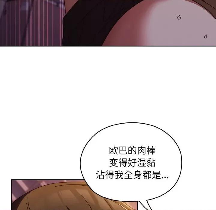 请把女儿交给我! 老大! 请把女儿交给我!-老大! 请把女儿交给我! 第32话 第77页