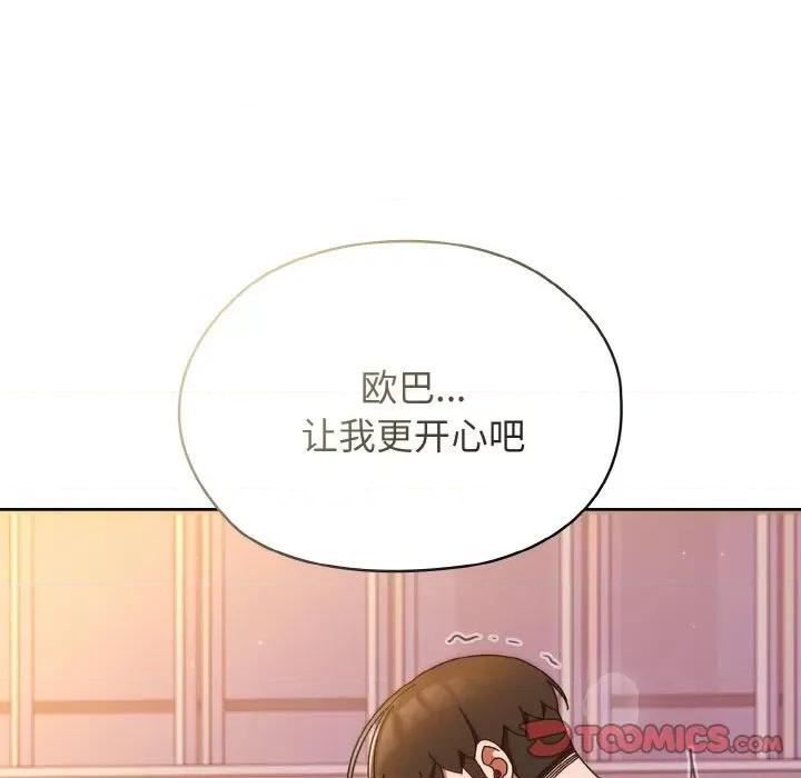 请把女儿交给我! 老大! 请把女儿交给我!-老大! 请把女儿交给我! 第32话 第87页