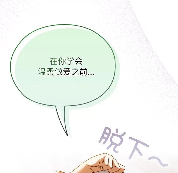 请把女儿交给我! 老大! 请把女儿交给我!-老大! 请把女儿交给我! 第32话 第127页