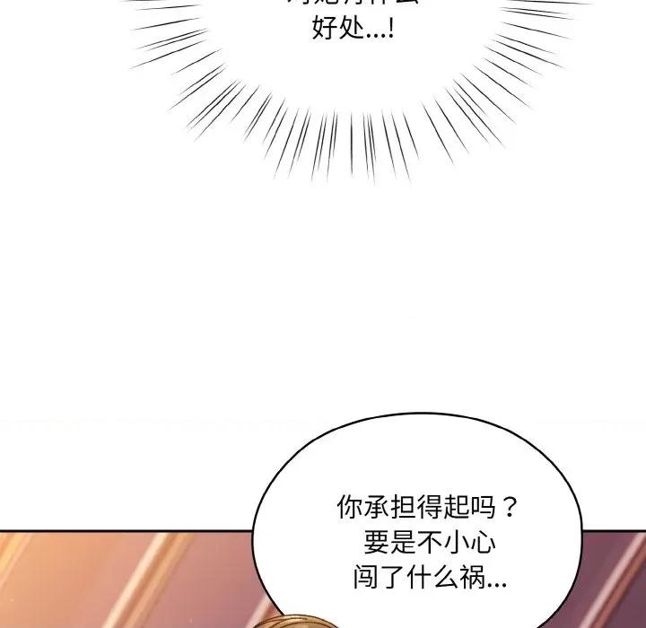 请把女儿交给我! 老大! 请把女儿交给我!-老大! 请把女儿交给我! 第32话 第137页