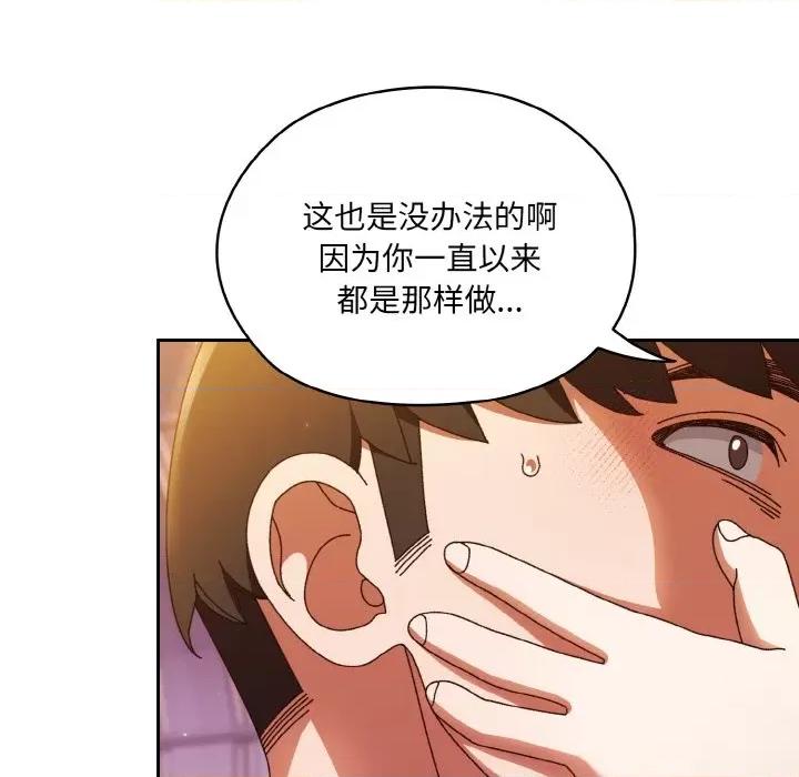请把女儿交给我! 老大! 请把女儿交给我!-老大! 请把女儿交给我! 第33话 第14页