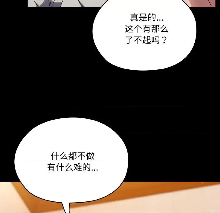 请把女儿交给我! 老大! 请把女儿交给我!-老大! 请把女儿交给我! 第33话 第49页