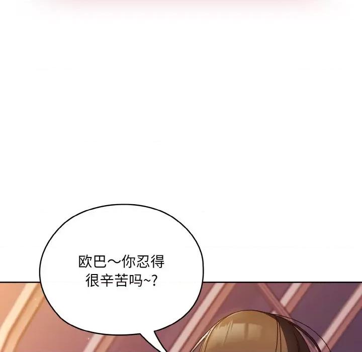 请把女儿交给我! 老大! 请把女儿交给我!-老大! 请把女儿交给我! 第33话 第59页