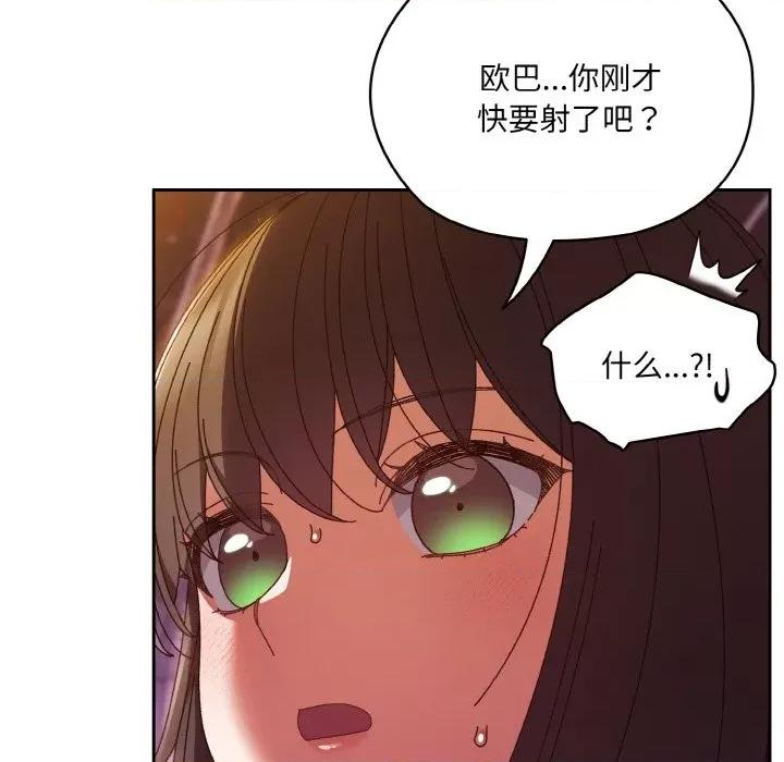 请把女儿交给我! 老大! 请把女儿交给我!-老大! 请把女儿交给我! 第33话 第88页