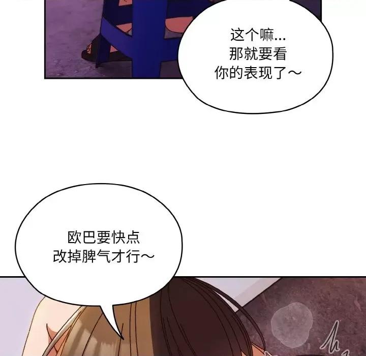 请把女儿交给我! 老大! 请把女儿交给我!-老大! 请把女儿交给我! 第33话 第96页