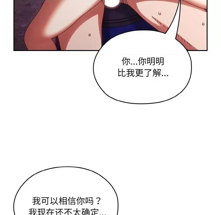 请把女儿交给我! 老大! 请把女儿交给我!-老大! 请把女儿交给我! 第33话 第119页