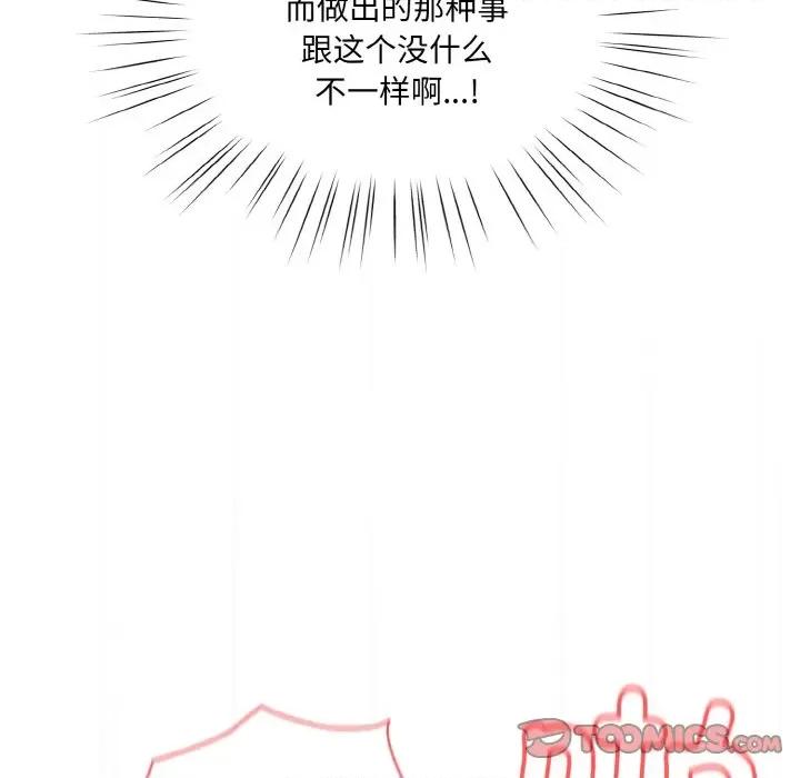 请把女儿交给我! 老大! 请把女儿交给我!-老大! 请把女儿交给我! 第33话 第129页