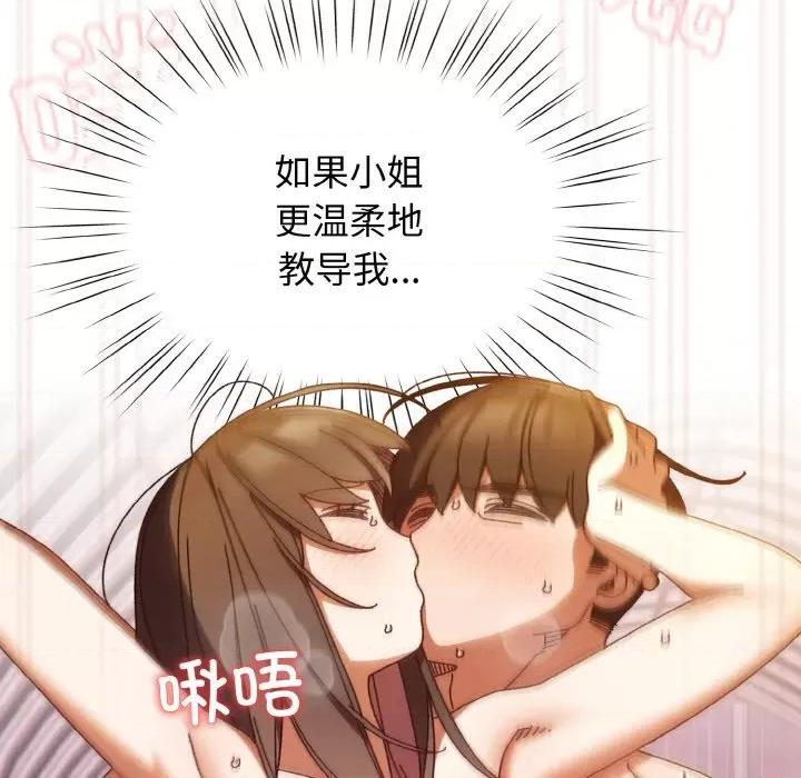 请把女儿交给我! 老大! 请把女儿交给我!-老大! 请把女儿交给我! 第33话 第146页