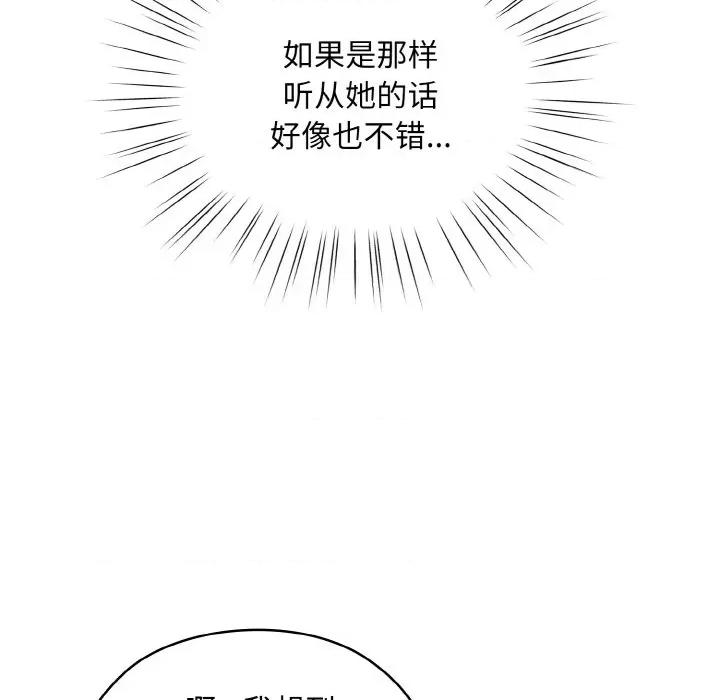 请把女儿交给我! 老大! 请把女儿交给我!-老大! 请把女儿交给我! 第34话 第29页