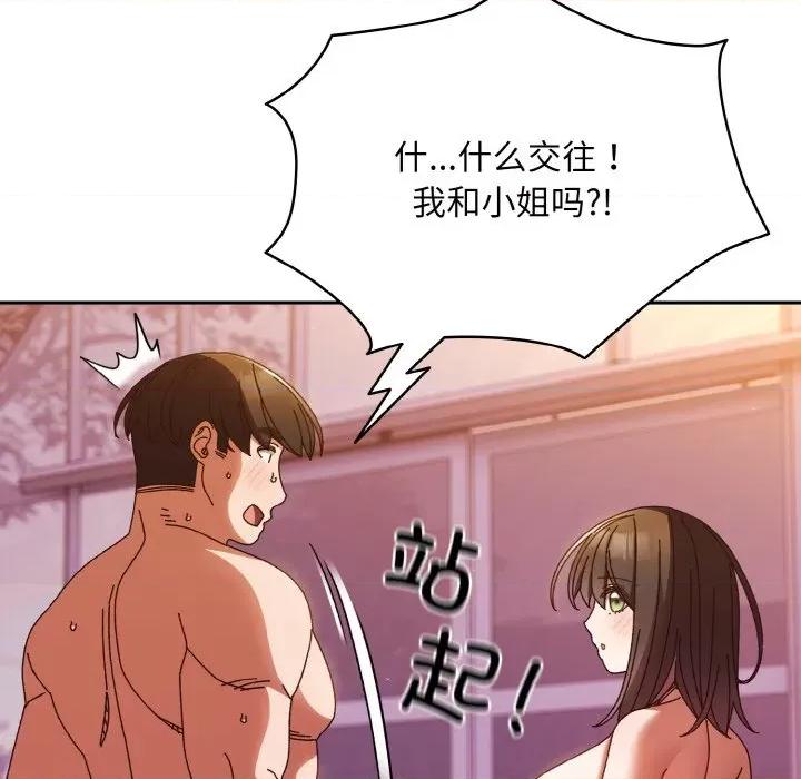 请把女儿交给我! 老大! 请把女儿交给我!-老大! 请把女儿交给我! 第34话 第37页