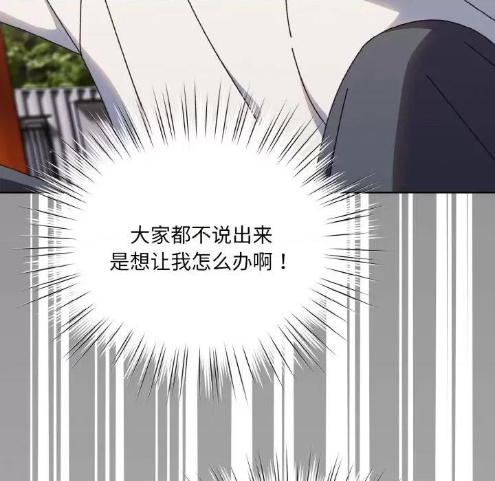 请把女儿交给我! 老大! 请把女儿交给我!-老大! 请把女儿交给我! 第34话 第79页