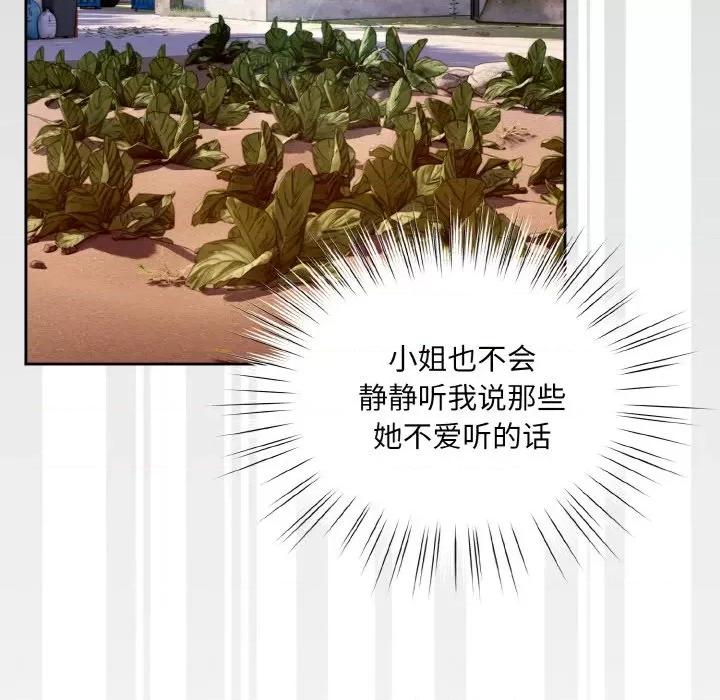 请把女儿交给我! 老大! 请把女儿交给我!-老大! 请把女儿交给我! 第34话 第83页