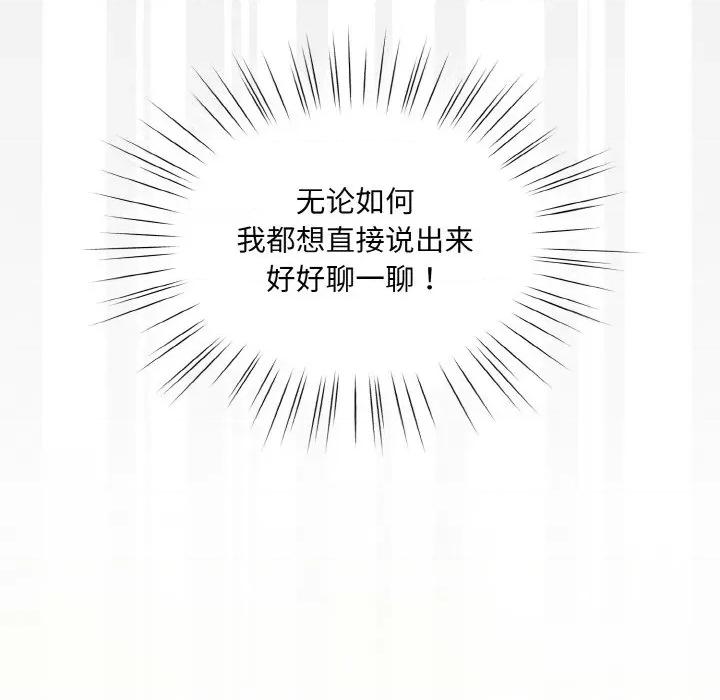 请把女儿交给我! 老大! 请把女儿交给我!-老大! 请把女儿交给我! 第34话 第84页