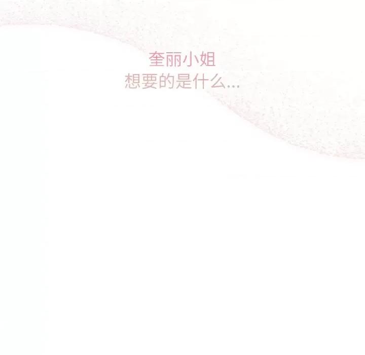 请把女儿交给我! 老大! 请把女儿交给我!-老大! 请把女儿交给我! 第34话 第88页
