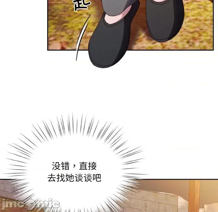 请把女儿交给我! 老大! 请把女儿交给我!-老大! 请把女儿交给我! 第34话 第90页