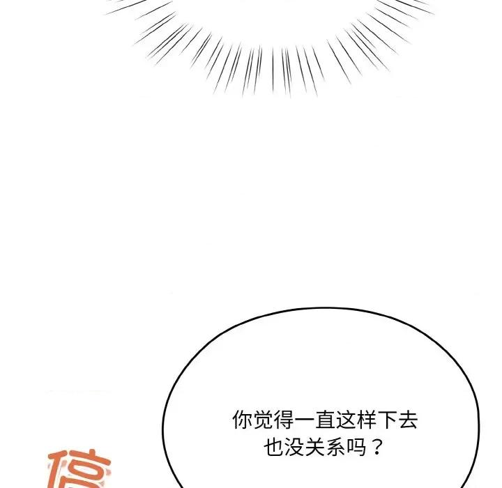 请把女儿交给我! 老大! 请把女儿交给我!-老大! 请把女儿交给我! 第34话 第106页