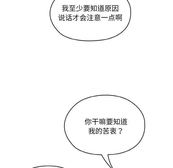 请把女儿交给我! 老大! 请把女儿交给我!-老大! 请把女儿交给我! 第34话 第112页